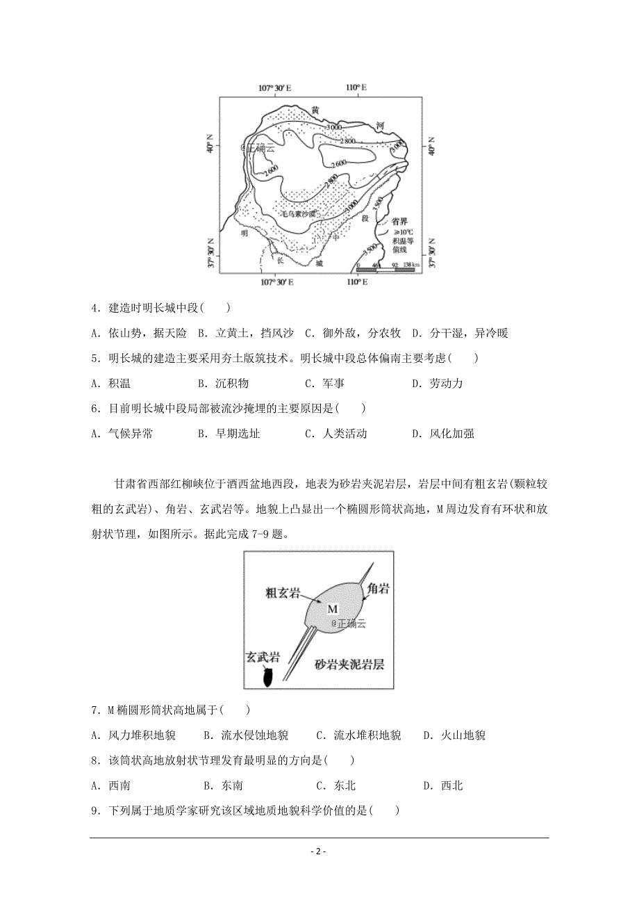 河北省大名县一中高三上学期期末强化训练（四）地理---精校Word版含答案_第2页