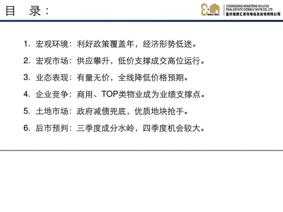 2015年重庆市主城区房地产市场总结报告数据报告版本2_第2页