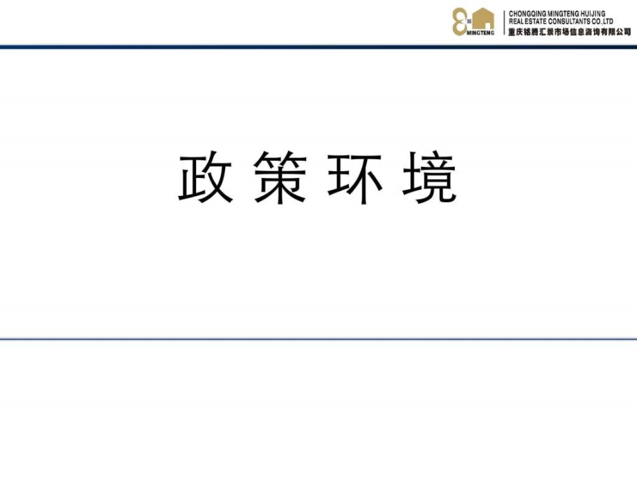 2015年重庆市主城区房地产市场总结报告数据报告版本2_第4页