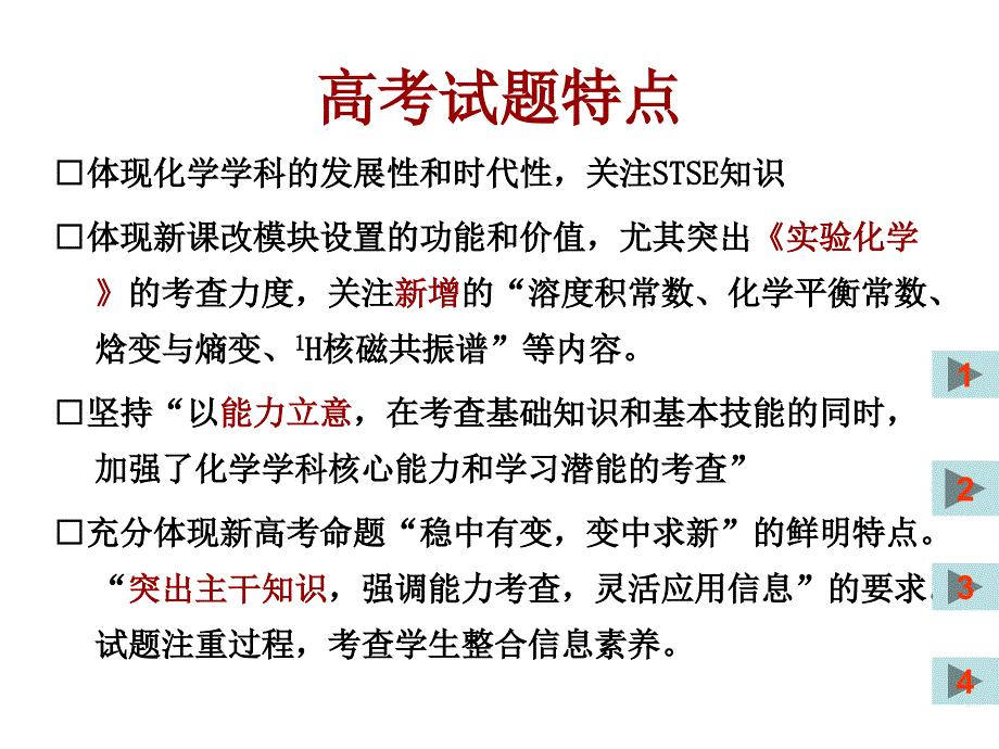 2010年温州市命题竞赛化学说题答辩_第2页