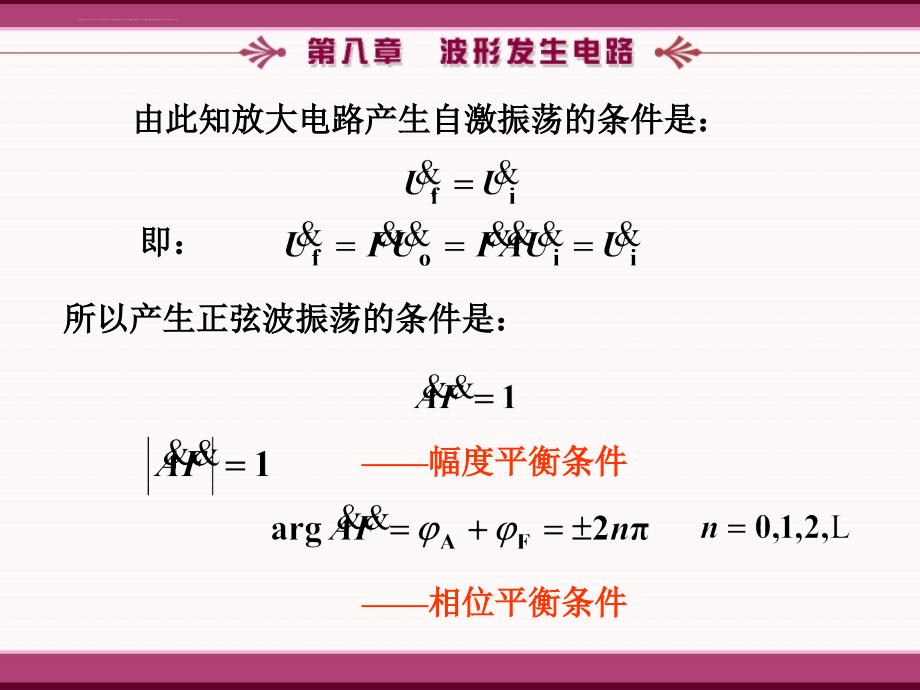 模拟电子技术基础简明教程(第三版)杨素行-ppt幻灯片-第八章_第3页