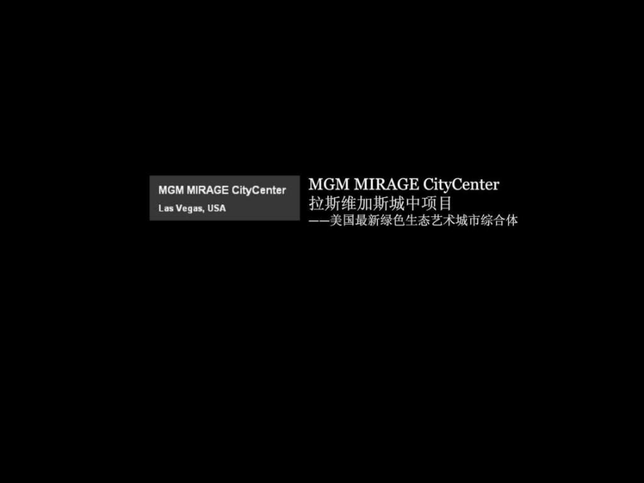 2011国外城市商业综合体建筑规划设计案例赏析_第3页