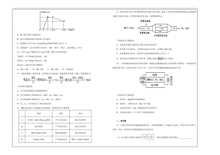 山东省济南市第一中学高三上学期期中考试化学试卷---精品解析Word版_第2页