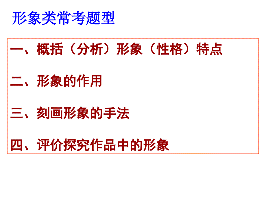 1、纵观全文,分析鲁迅笔下韦素园形象的特点。（6分）（2012湖_第3页