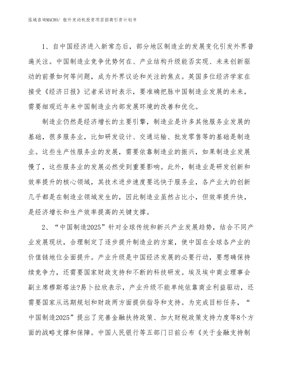 舷外发动机投资项目招商引资计划书_第3页