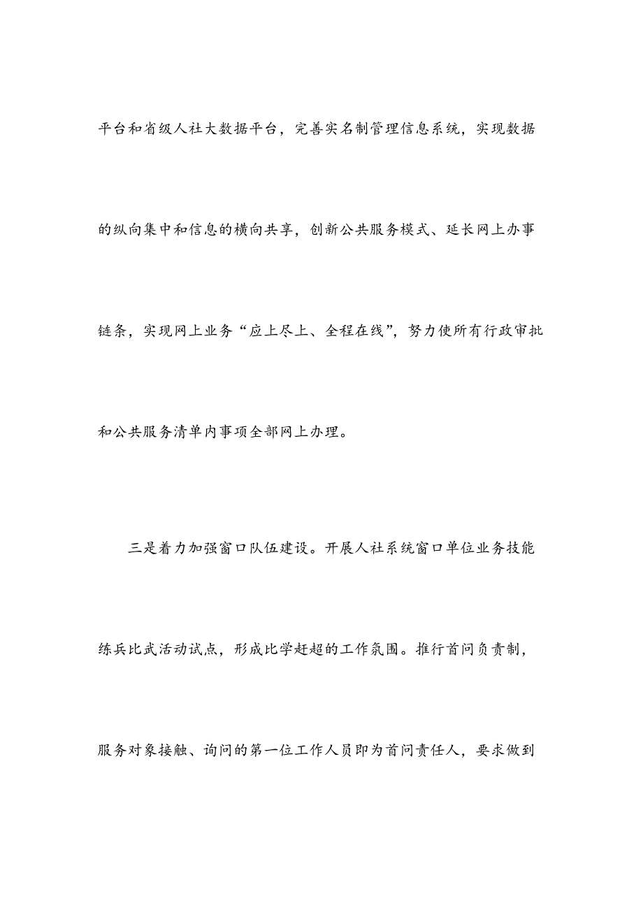 努力打造优质高效的人社公共服务——2019年“我为改革创新做什么”座谈会发言稿_第4页