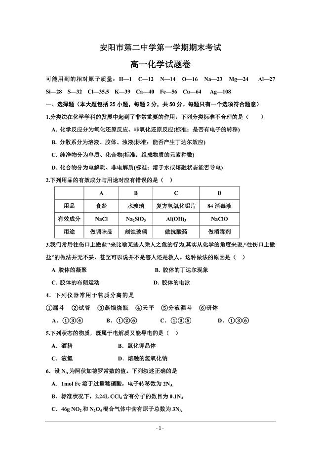 河南省安阳二中2018-2019学年高一上学期期末考试化学试卷 ---精校Word版含答案