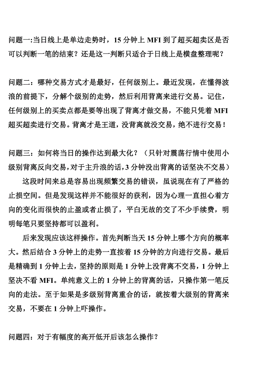 新手期货交易出现的问题及解决办法_第1页