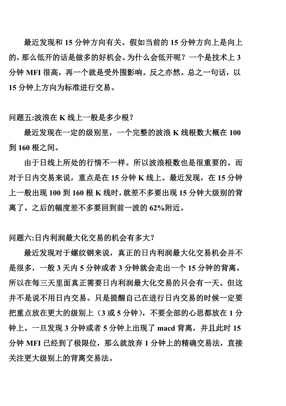 新手期货交易出现的问题及解决办法_第2页