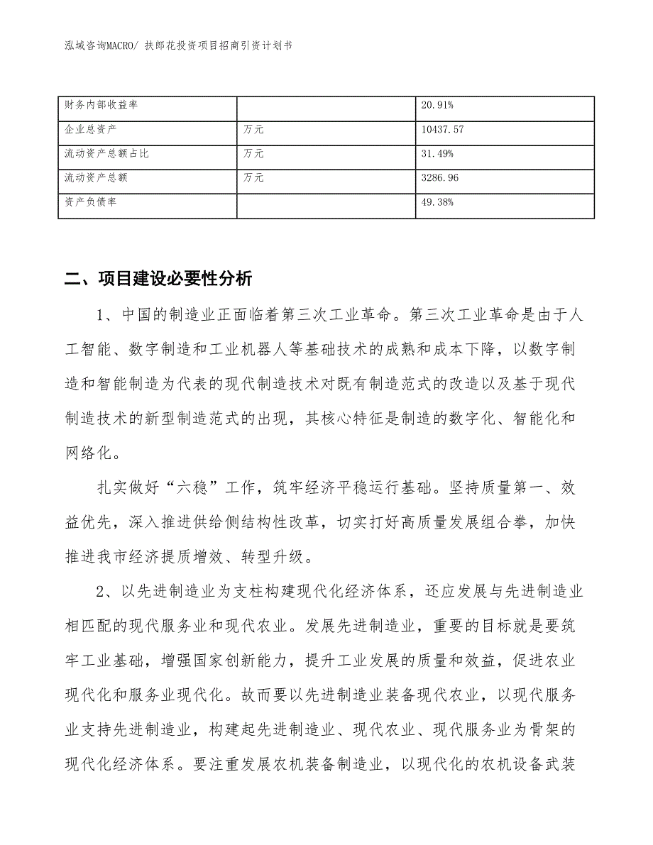 扶郎花投资项目招商引资计划书_第3页