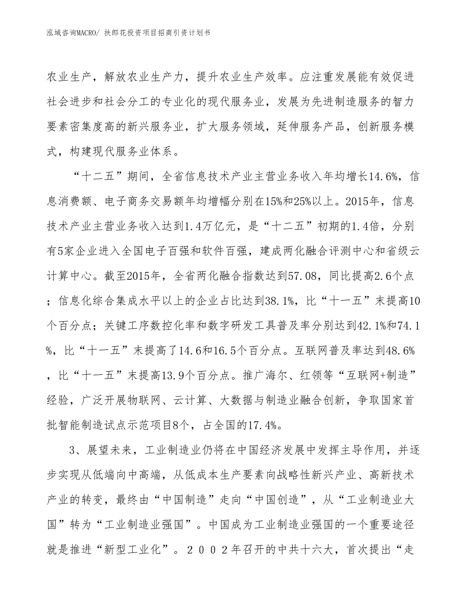 扶郎花投资项目招商引资计划书_第4页
