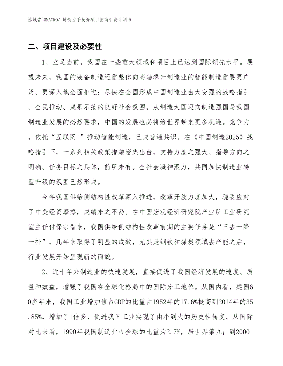 铸铁拉手投资项目招商引资计划书_第3页