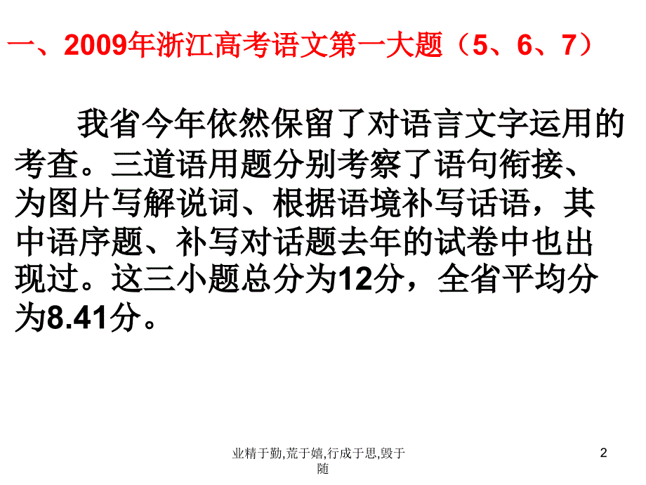 2009年浙江高考语文_第2页