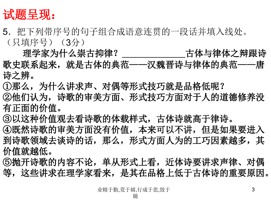 2009年浙江高考语文_第3页