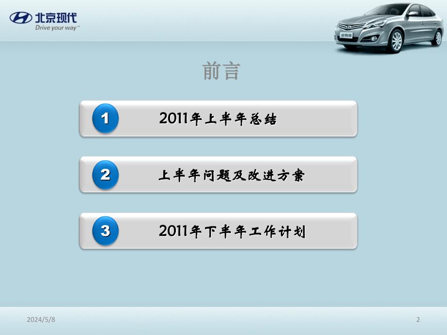 2014年上半年工作总结与下半年工作计划售后业务部_第2页