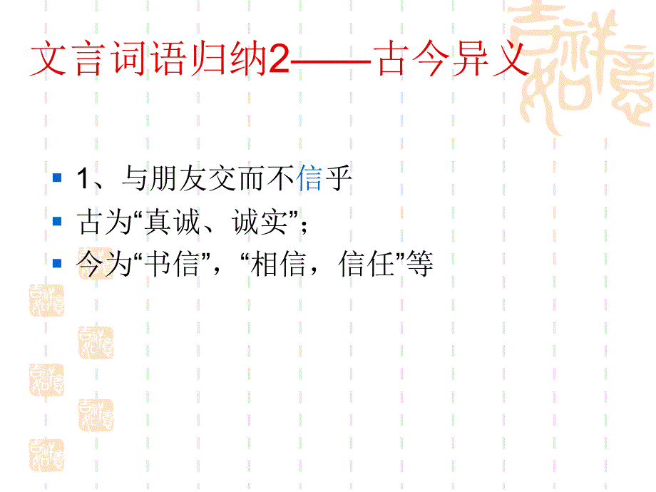 1论语十则复习_第3页