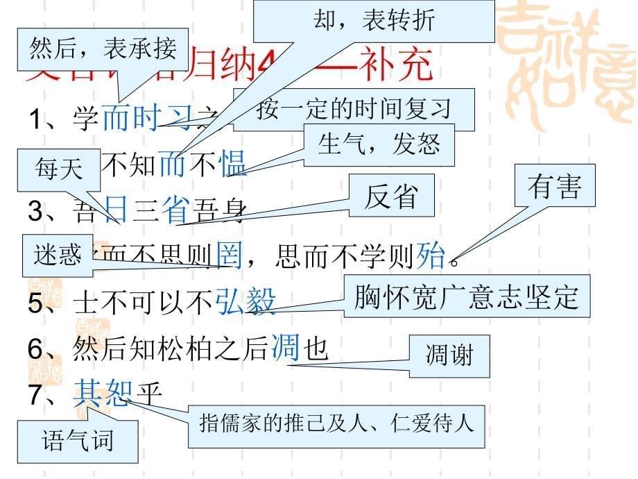 1论语十则复习_第5页