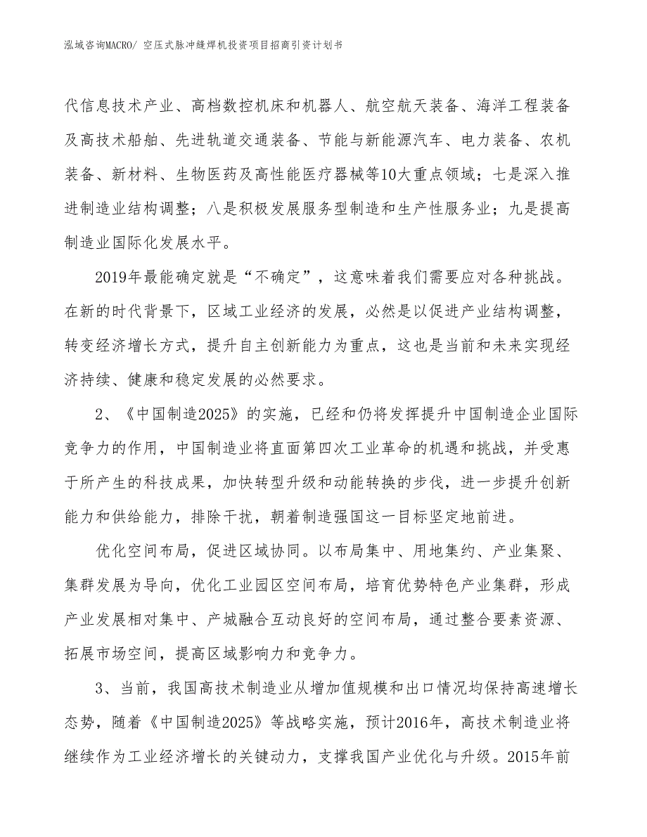 空压式脉冲缝焊机投资项目招商引资计划书_第4页