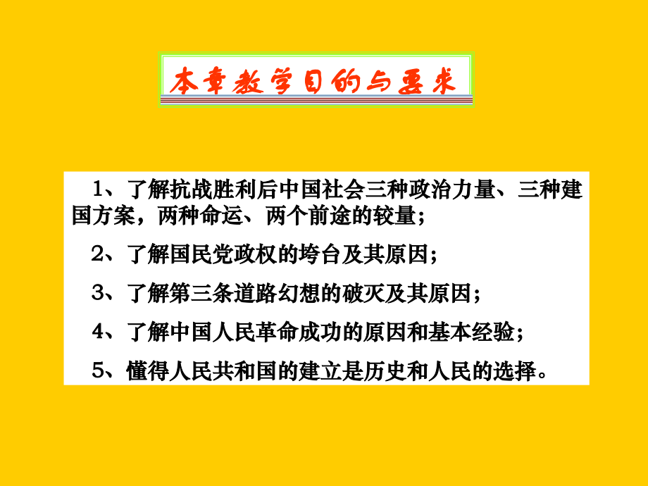 中国近现代史纲要《课件》(第7章)_第3页