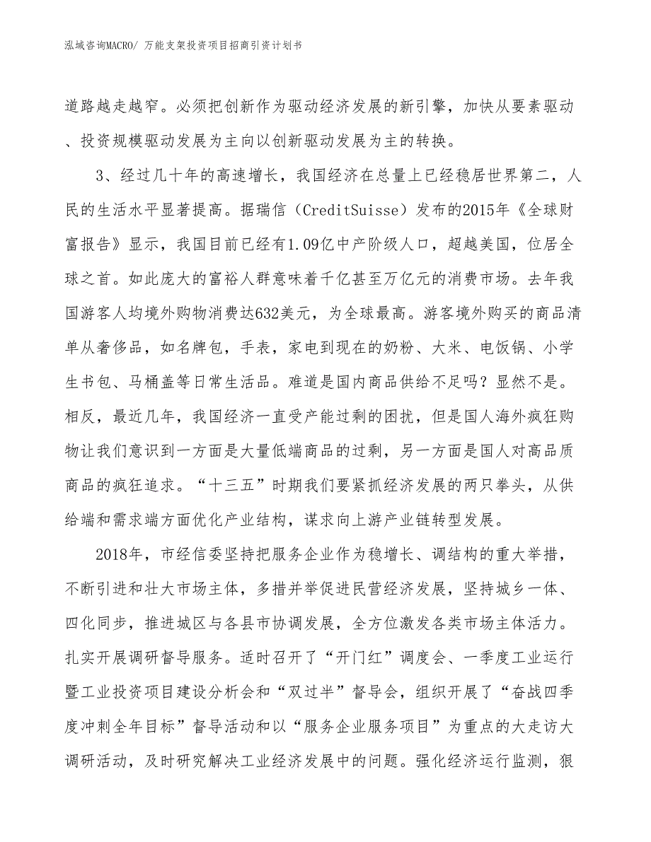 万能支架投资项目招商引资计划书_第4页