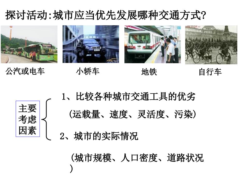 城市化过程对地理环境的影响湘教版高中地理家教自备ppt小云_第3页