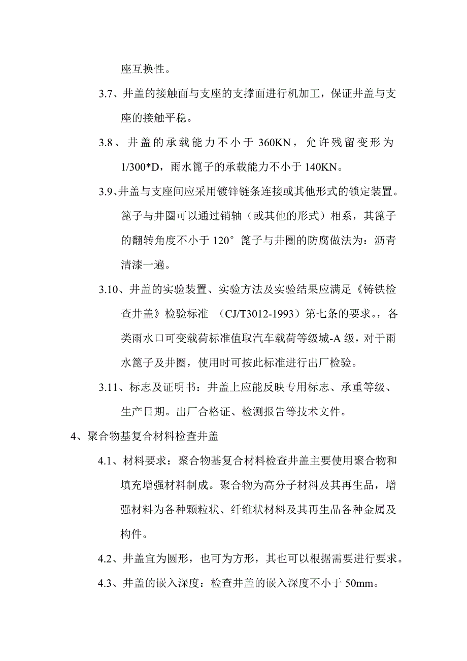 检查井盖技术要求_第2页