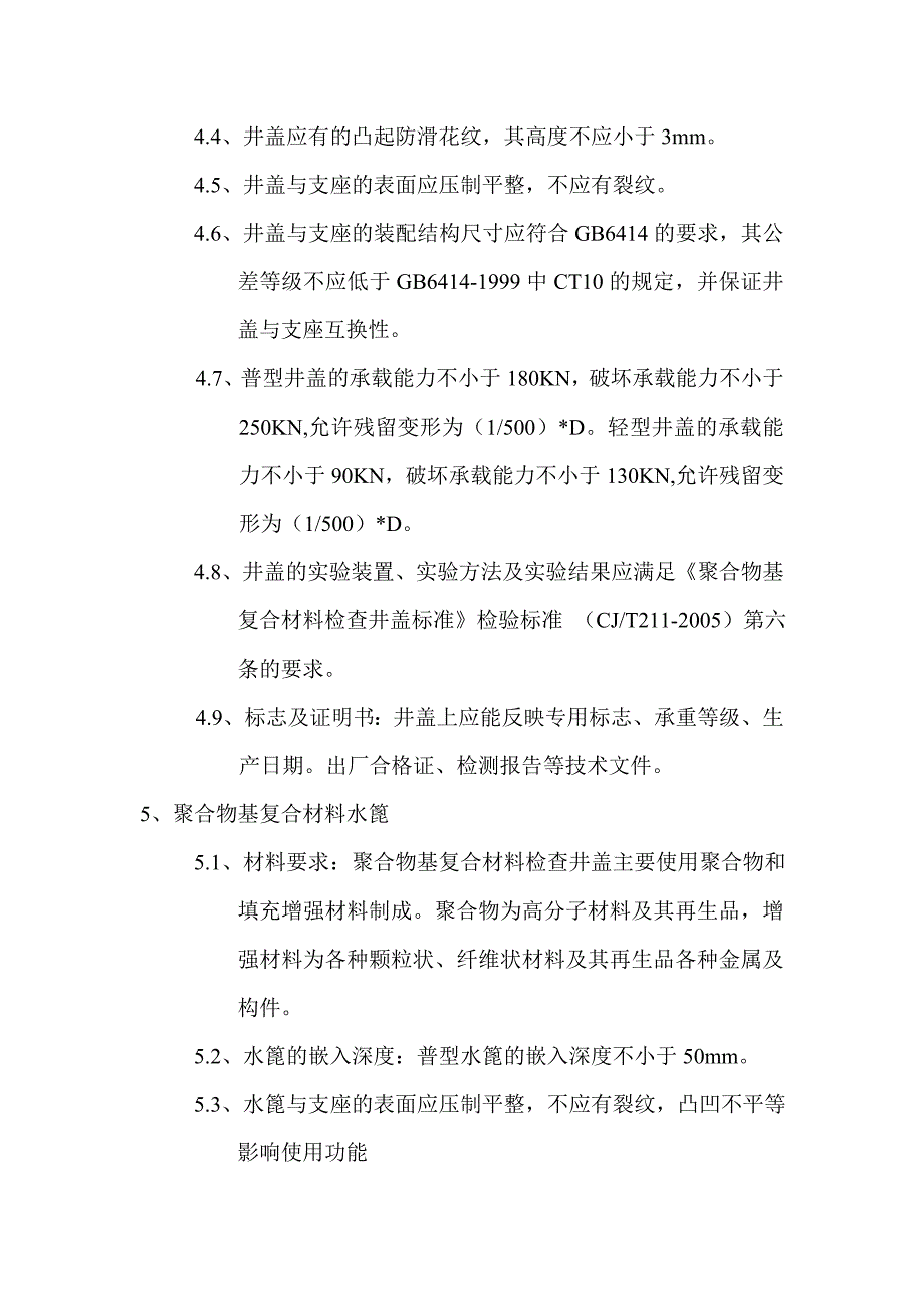 检查井盖技术要求_第3页