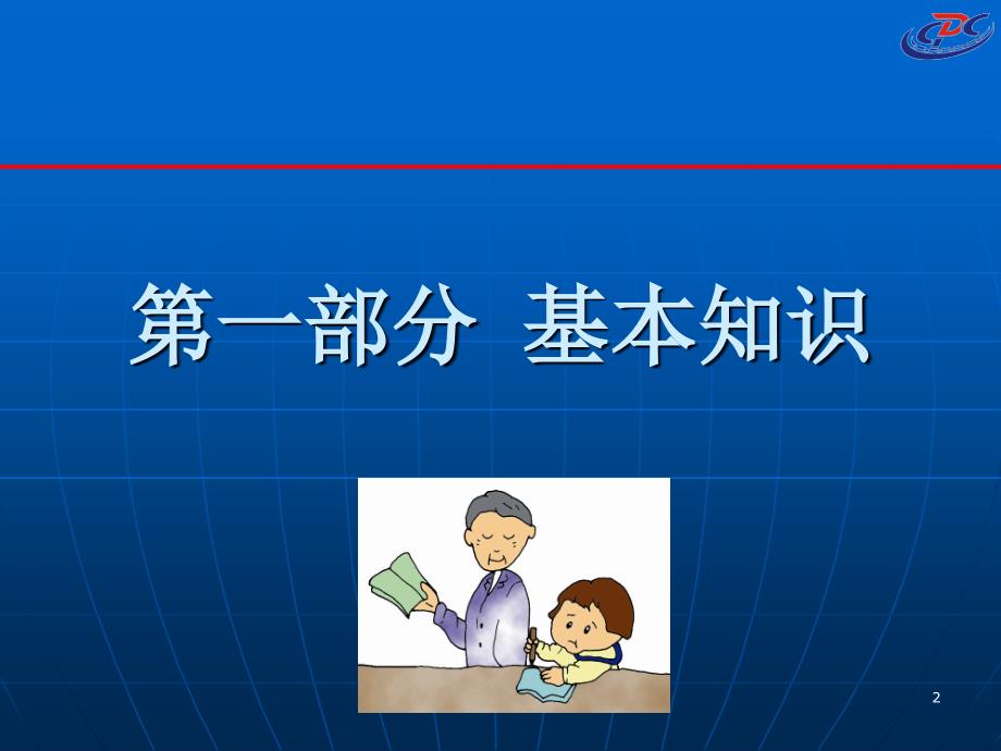 人感染高致病性禽流感的防治知识_第2页