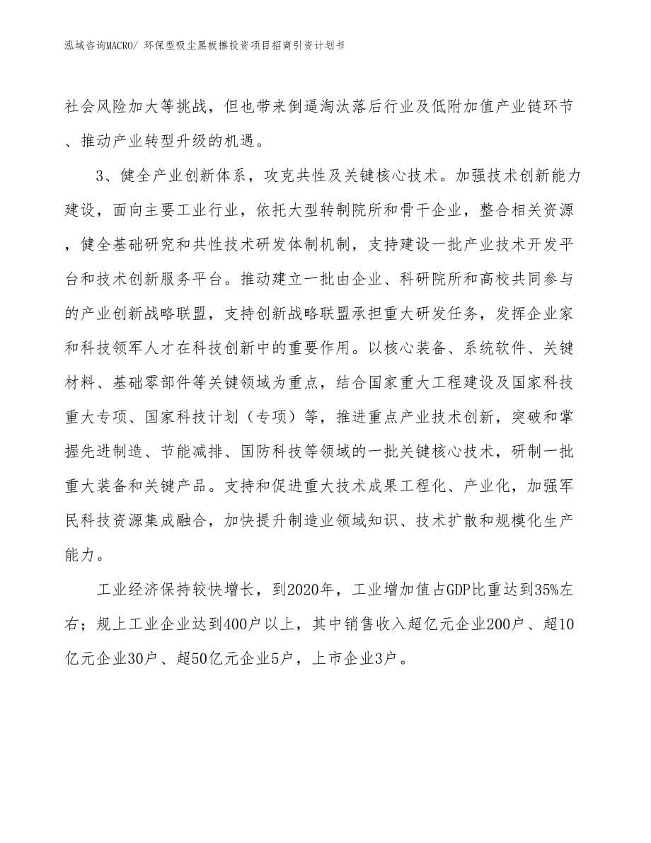 环保型吸尘黑板擦投资项目招商引资计划书_第5页