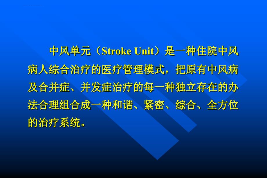 脑血管病与中风单元(压缩)课件_第2页