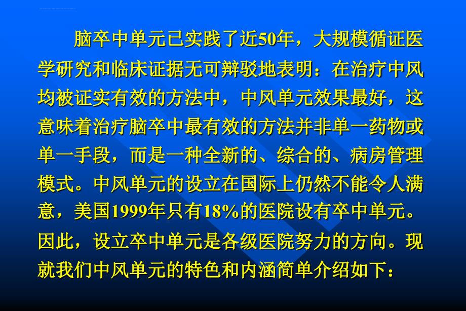 脑血管病与中风单元(压缩)课件_第3页