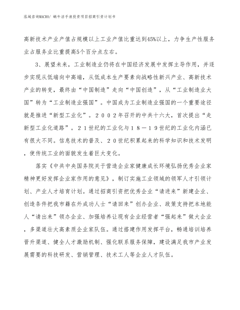 蜗牛洁手液投资项目招商引资计划书_第4页