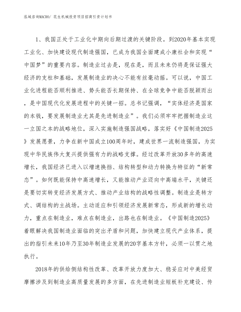 花生机械投资项目招商引资计划书_第3页