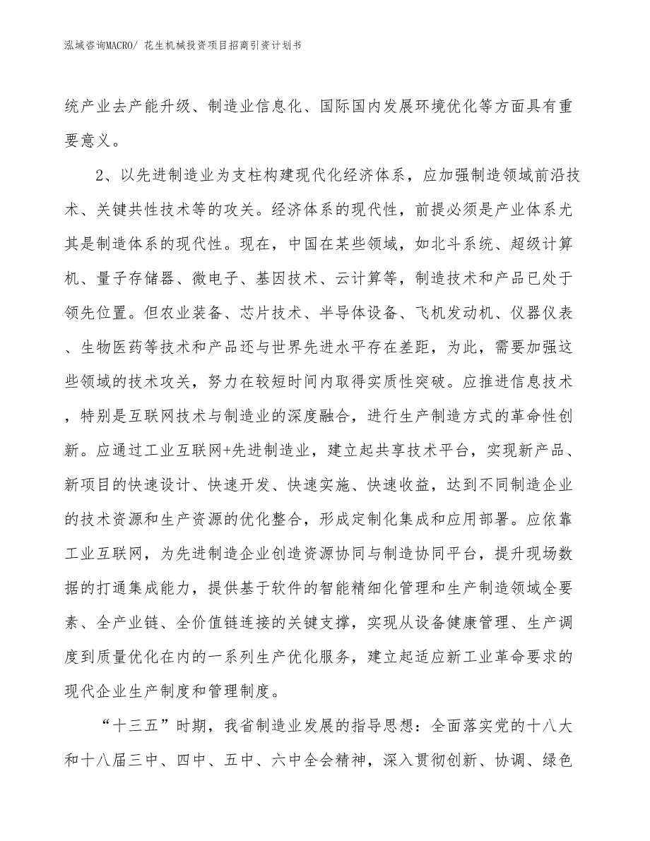 花生机械投资项目招商引资计划书_第4页