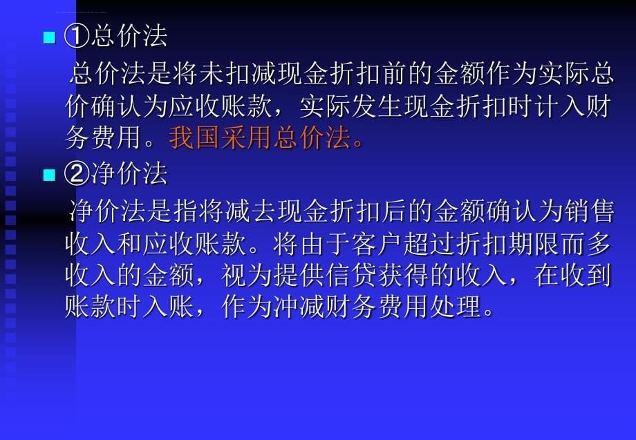 项目三：应收及预付款项核算课件_第5页