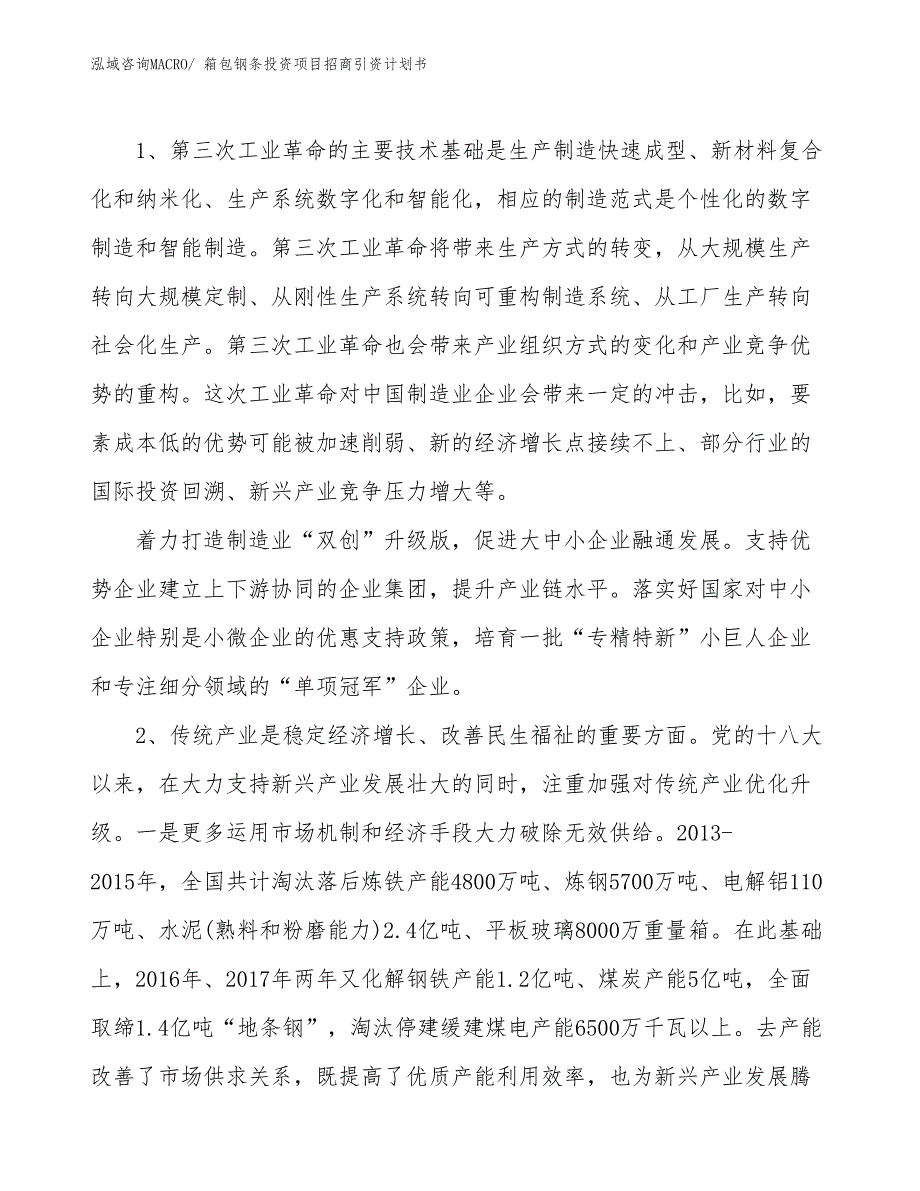 箱包钢条投资项目招商引资计划书_第3页