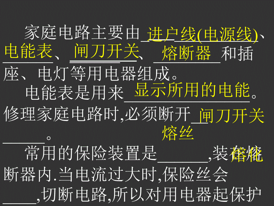 苏科版《15.4家庭电路与安全用电》ppt幻灯片_第3页