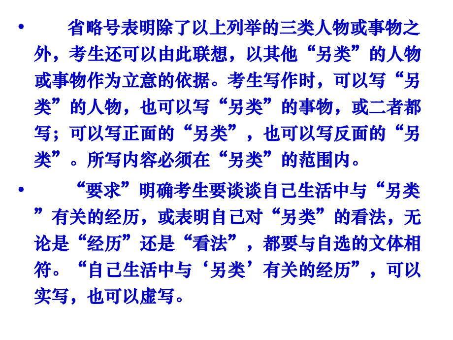 2011广东省“广州二模”作文“另类”导写及范文展示_第4页