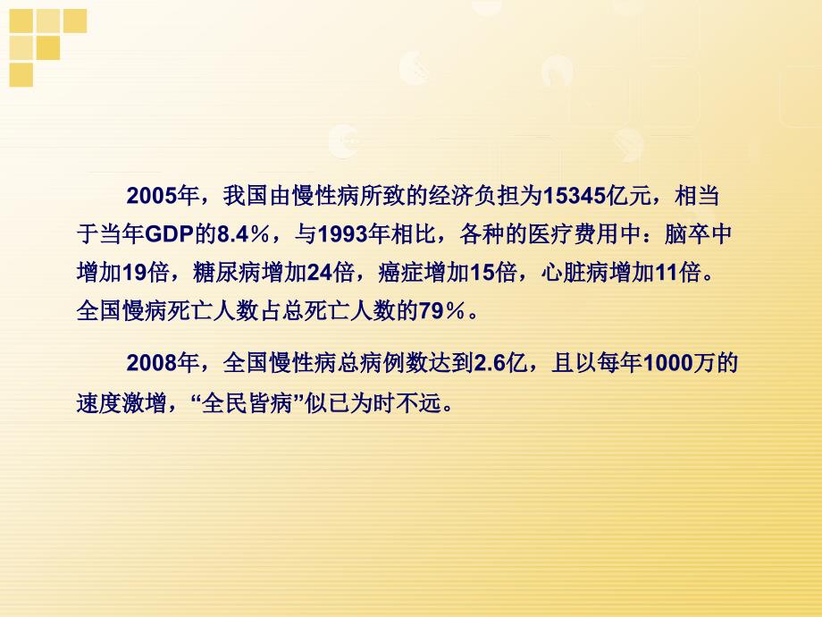 慢病管理的概念及其在健康管理中的应用(30')--张志勉_第3页