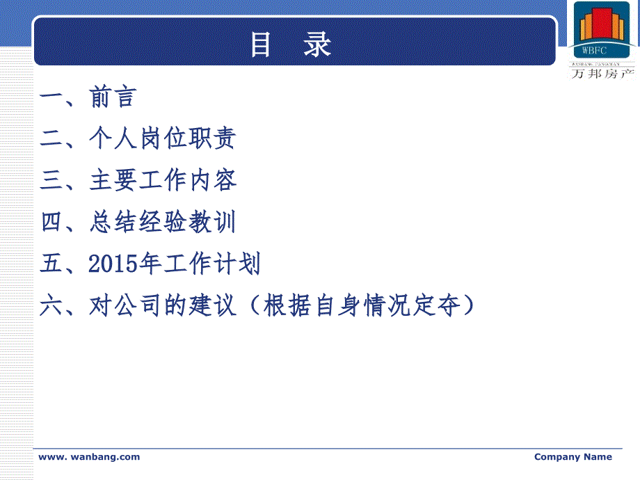 2014年年度个人述职报告李志斌_第3页