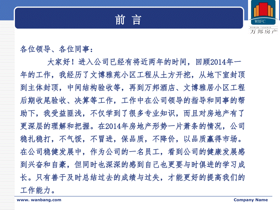 2014年年度个人述职报告李志斌_第4页