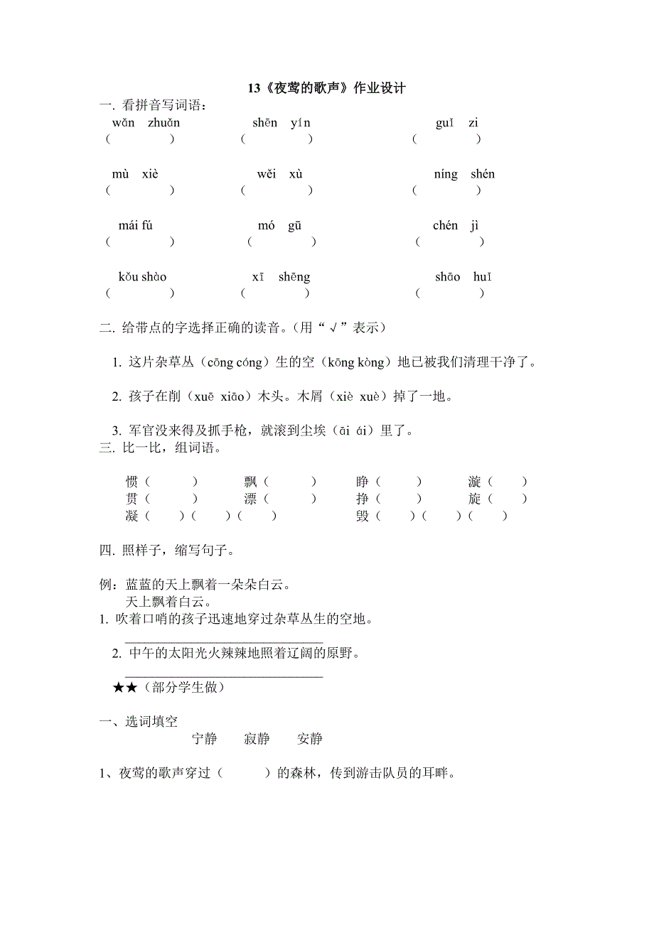 小学四年级语文下册第四单元作业设计_第1页