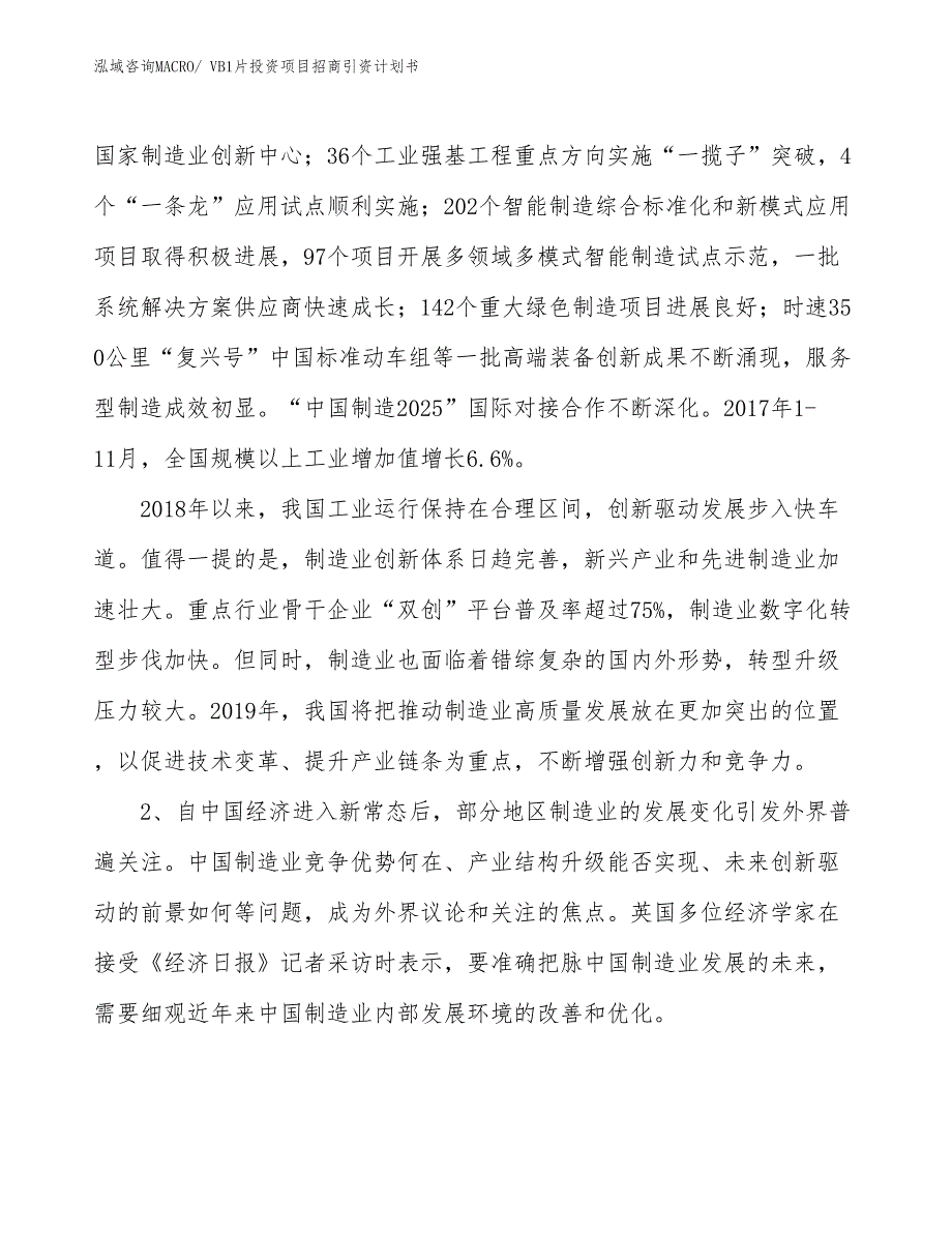 VB1片投资项目招商引资计划书_第3页