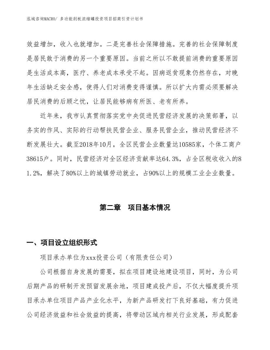 多功能刮板浓缩罐投资项目招商引资计划书_第5页