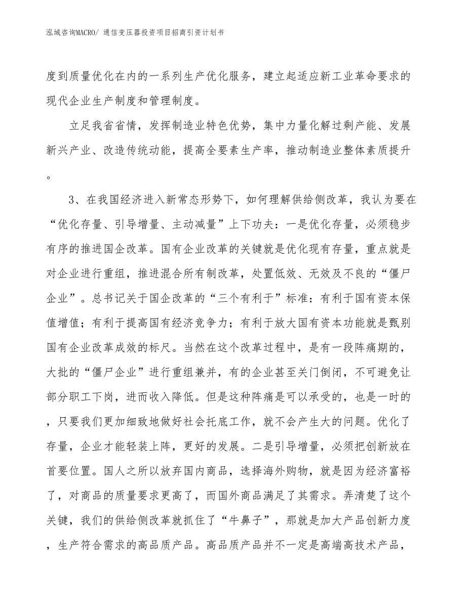 通信变压器投资项目招商引资计划书_第5页