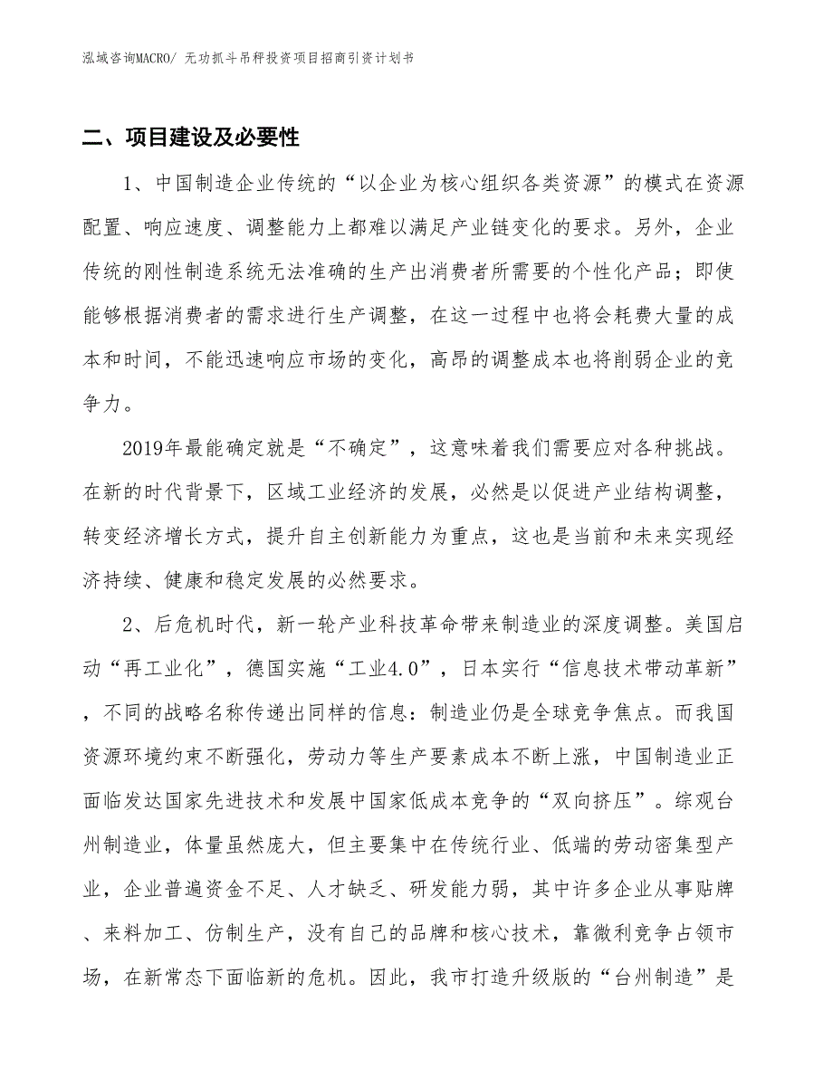 无功抓斗吊秤投资项目招商引资计划书_第3页