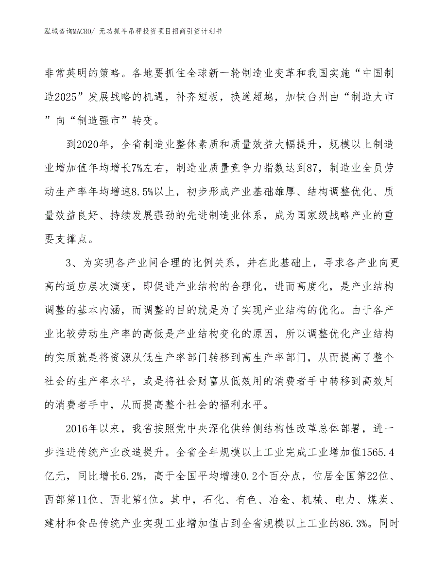 无功抓斗吊秤投资项目招商引资计划书_第4页