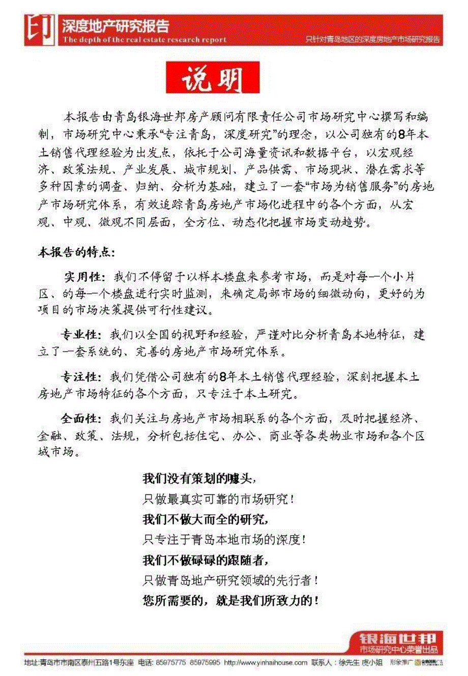 2014年6月青岛市房地产深度研究报告精选房产资料_第2页