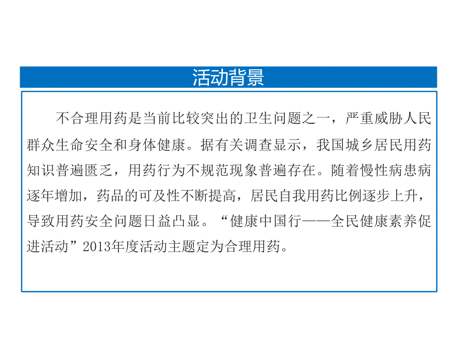 儿童合理用药核心信息及释义-中国健康教育网_第3页