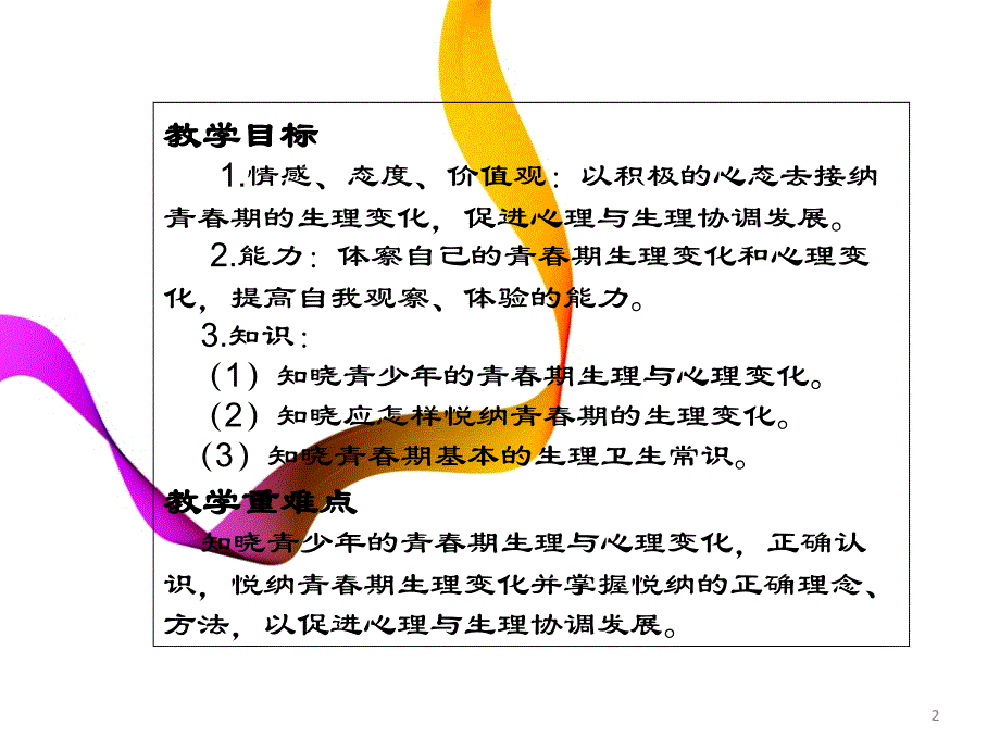 优质资源课件_第2页